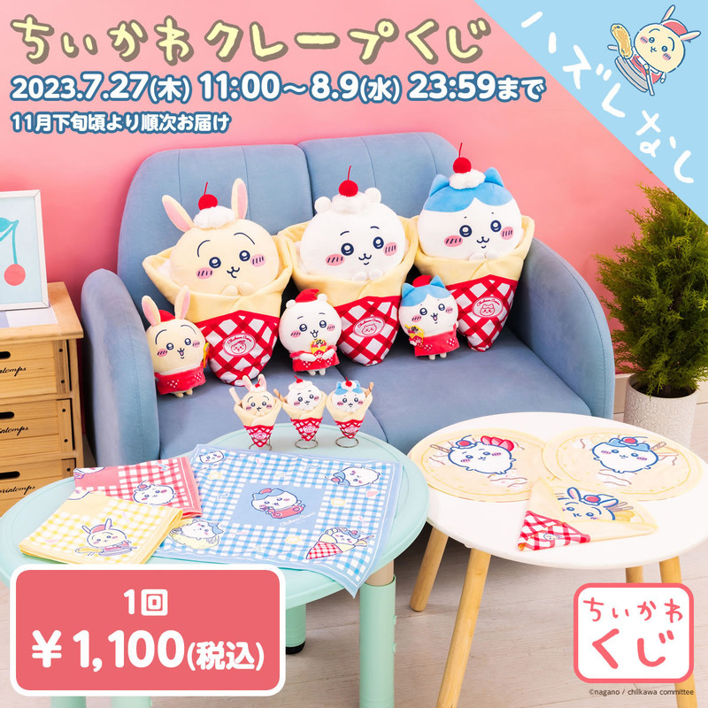 ちいかわ クレープくじ - ちいかわマーケット ちいかわくじ - ちいかわ