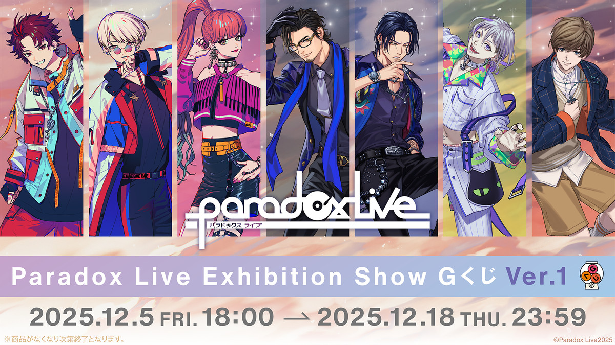 Paradox Live Exhibition Show Gくじ Ver.1 - くじポータル