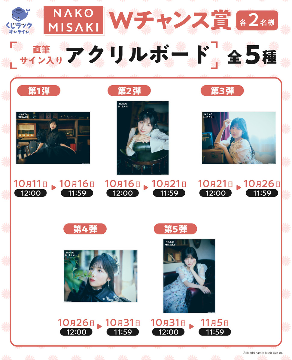 くじラックオンライン限定 『岬なこ』 - くじラックオンライン - くじ