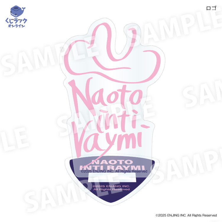 くじラックオンライン限定 『ナオト・インティライミ』 - くじラック