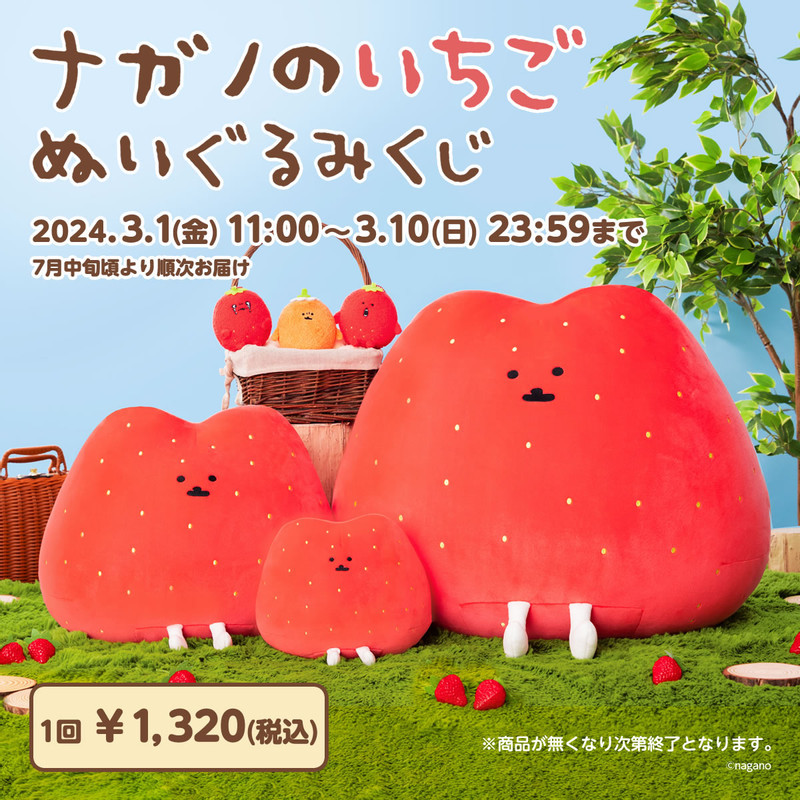 ナガノマーケット ナガノくじ A賞 もっちり特大ぬいぐるみ ナガノくじ