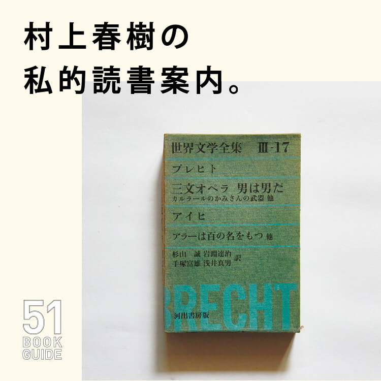村上春樹の私的読書案内『世界文学全集 Ⅲ-17』 | ブルータス| BRUTUS.jp
