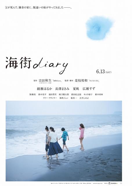綾瀬×長澤×夏帆×広瀬“4姉妹”の昼寝姿が初公開！「海街diary」特報
