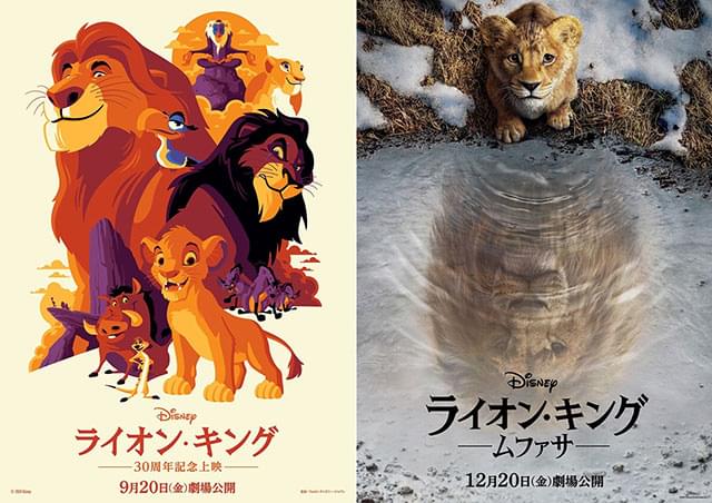 ライオン・キング」1週間限定でリバイバル上映決定！ 30周年記念