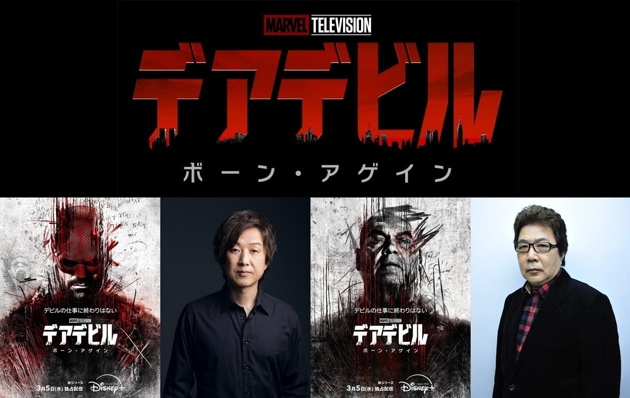 本日配信】「デアデビル ボーン・アゲイン」日本版声優に、内田夕夜