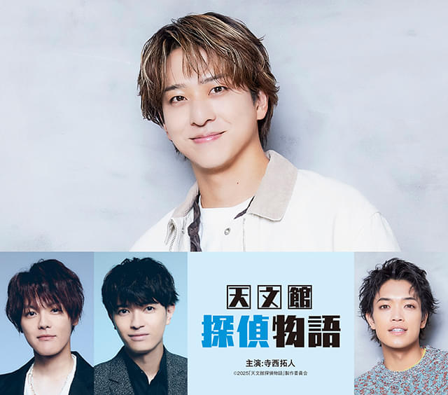 timelesz寺西拓人、映画初主演 タイプロ参加前に撮影した「天文館探偵