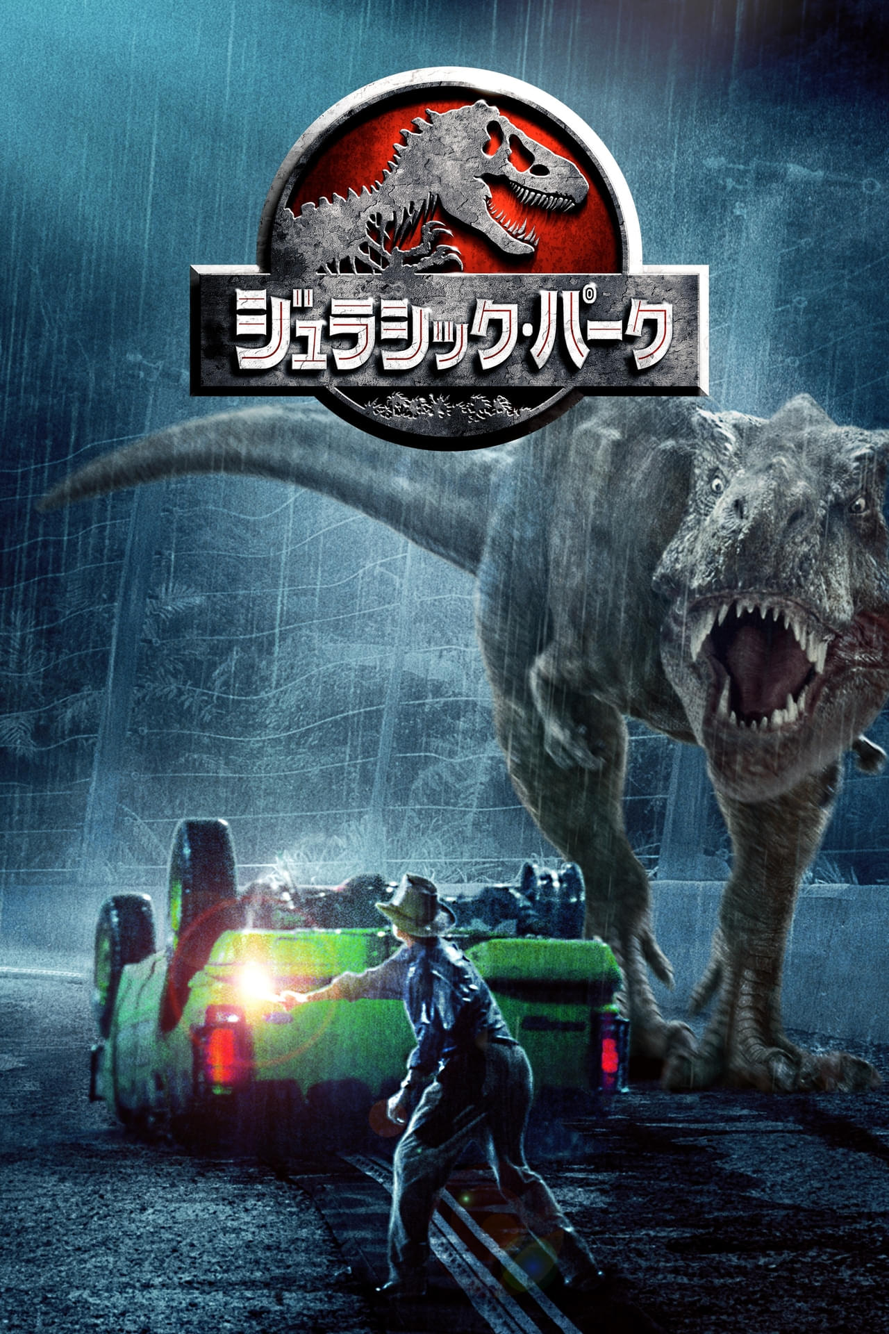 ジュラシック・パーク」金曜ロードショーで放送 最新作「ジュラシック