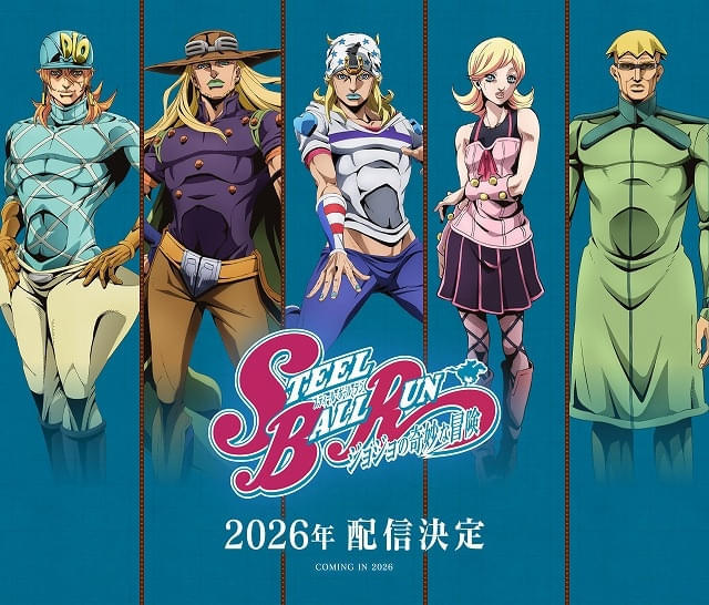 ジョジョ第7部「スティール・ボール・ラン」26年にNetflix配信