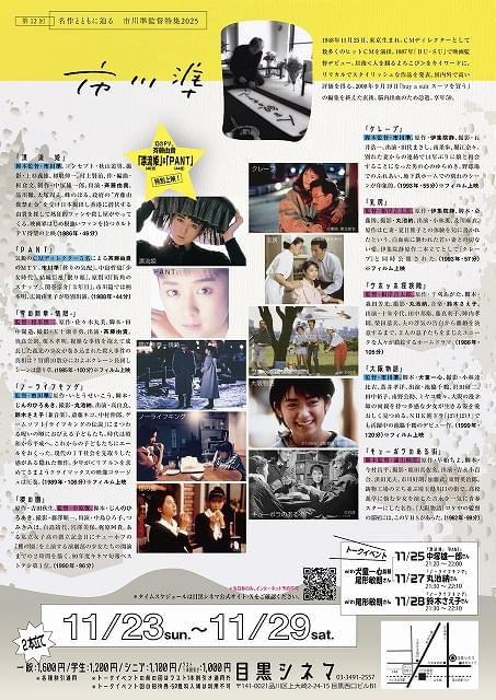 市川準監督特集」が目黒シネマで開催、斉藤由貴の特別作品初上映など