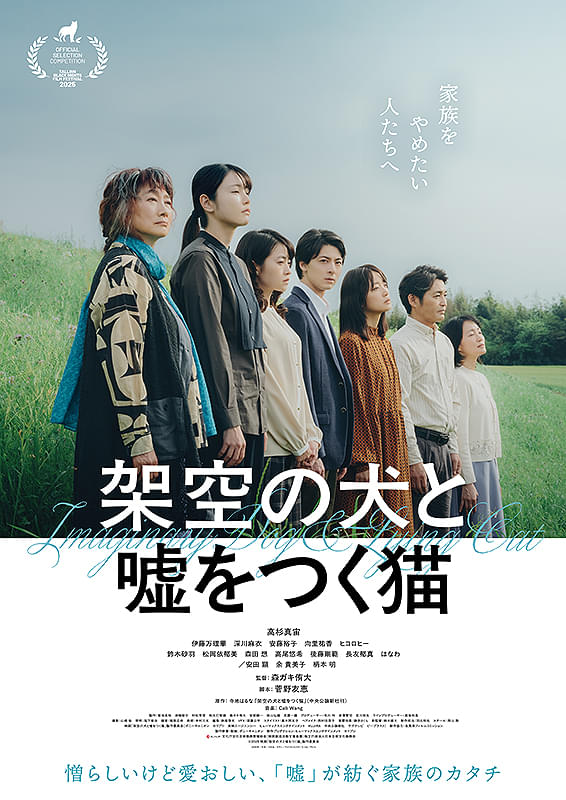 安田顕の名演に原作者が太鼓判！ 高杉真宙主演×森ガキ侑大監督「架空の