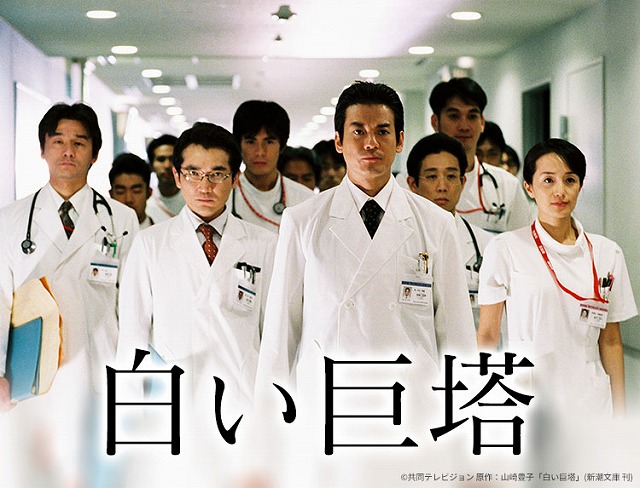 唐沢寿明×江口洋介「白い巨塔」2026年1月6日からBS12 トゥエルビで放送