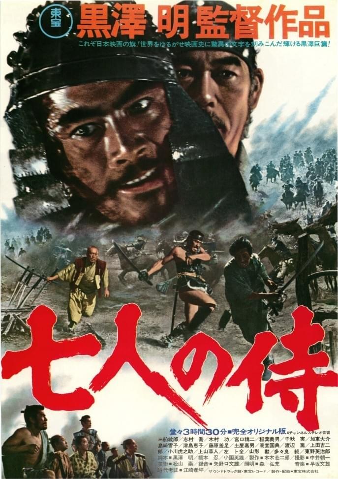 七人の侍 : 作品情報・キャスト・あらすじ - 映画.com
