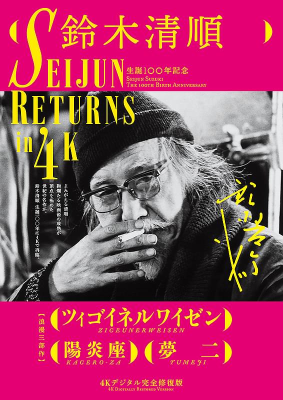 ツィゴイネルワイゼン : フォトギャラリー 画像 - 映画.com