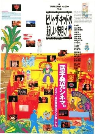 二十世紀少年読本 : 作品情報・キャスト・あらすじ - 映画.com