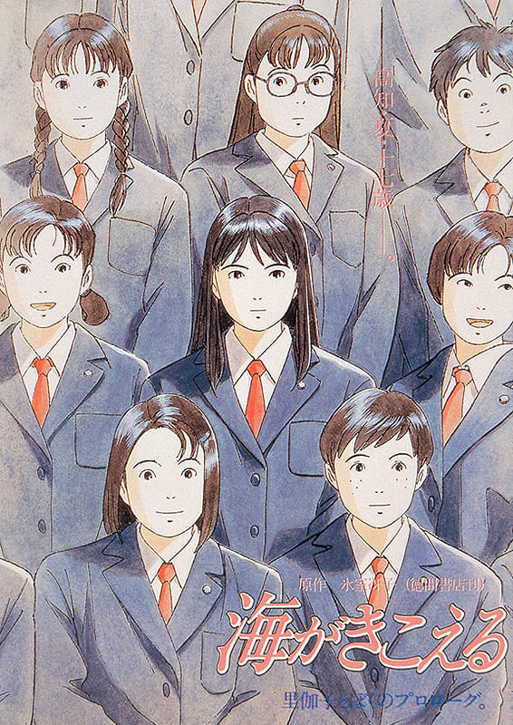 海がきこえる : ポスター画像 - 映画.com