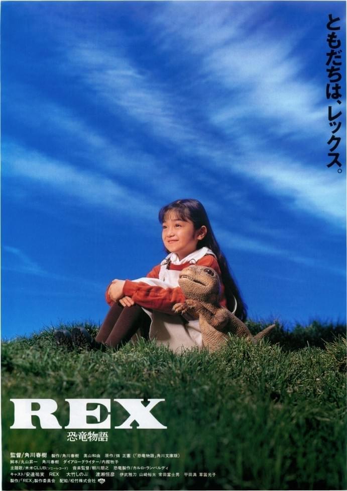 REX 恐竜物語 : 作品情報・キャスト・あらすじ - 映画.com