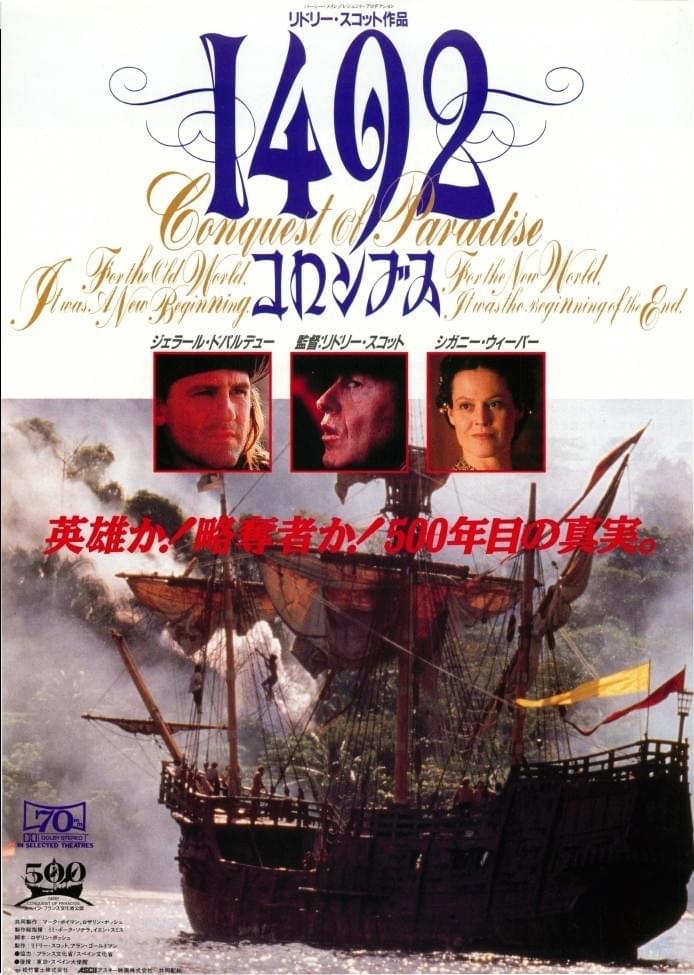 1492・コロンブス : 作品情報・キャスト・あらすじ - 映画.com