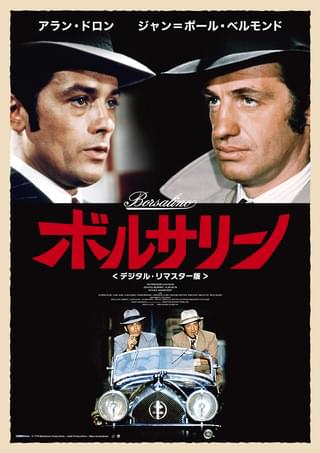 ボルサリーノ : 作品情報・キャスト・あらすじ・動画 - 映画.com