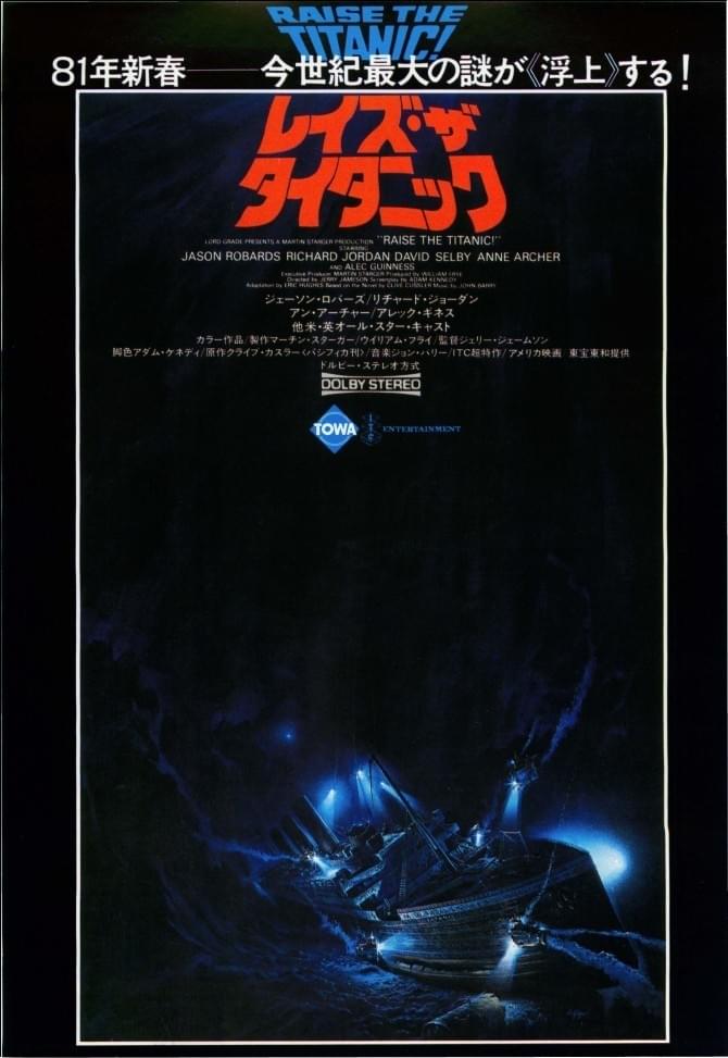 レイズ・ザ・タイタニック : 作品情報・キャスト・あらすじ - 映画.com