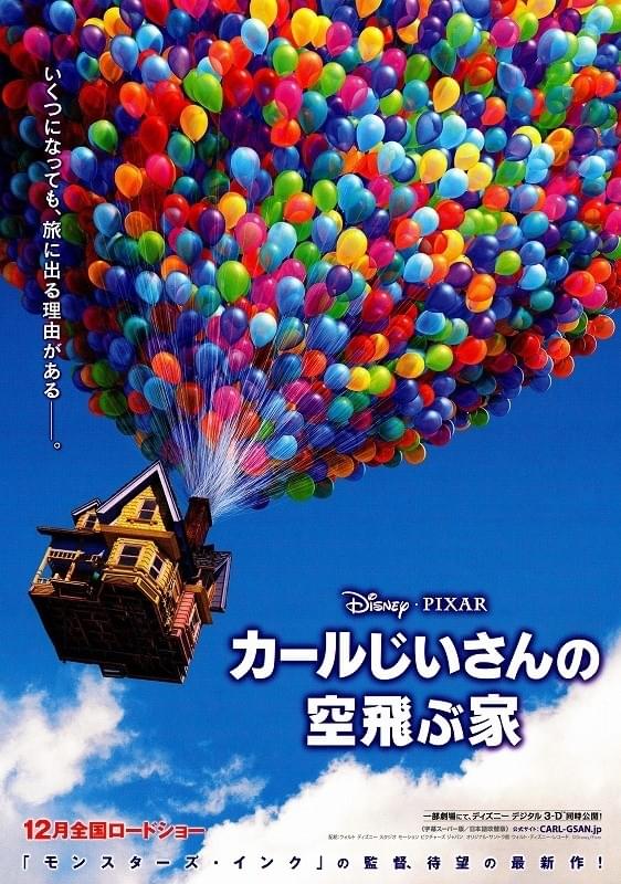 カールじいさんの空飛ぶ家 : 作品情報・声優・キャスト・あらすじ