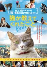 猫が教えてくれたこと : ポスター画像 - 映画.com