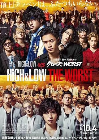 HiGH&LOW THE WORST : 作品情報・キャスト・あらすじ - 映画.com