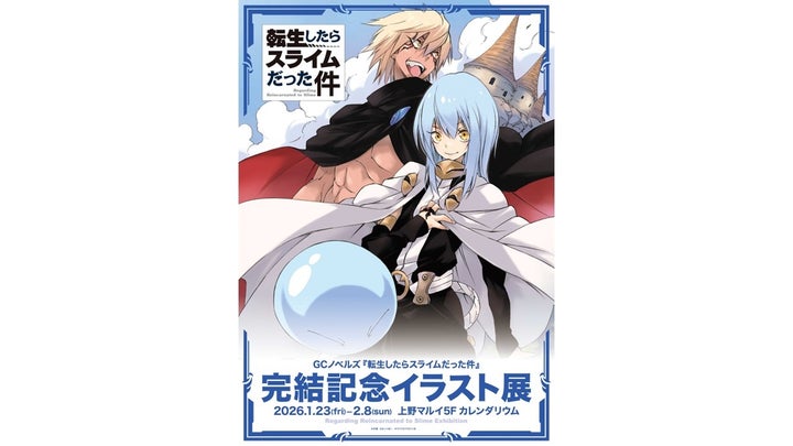 転スラ完結記念！上野マルイでイラスト展開催！グッズ＆サイン入り複製