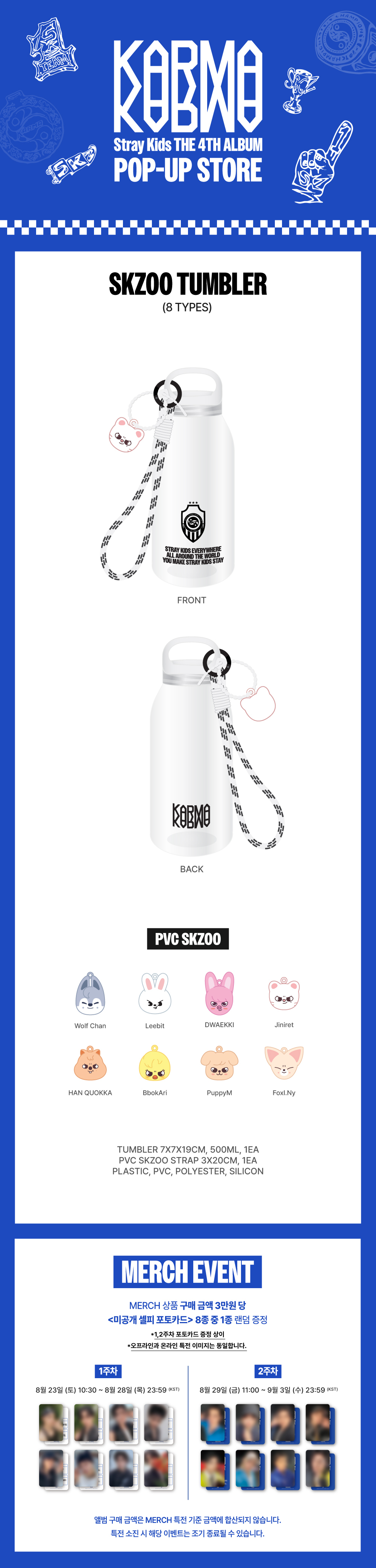 jp.ktown4u.com : Stray Kids - [POP-UP STORE [KARMA] MD] SKZOO TUMBLER