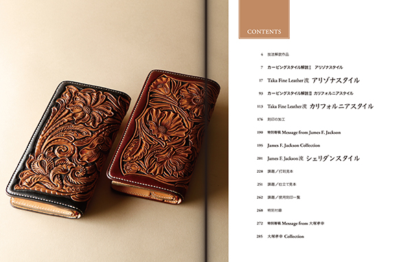 参考書＞レザーカービングの技法（タカ・ファインレザー編） | レザー