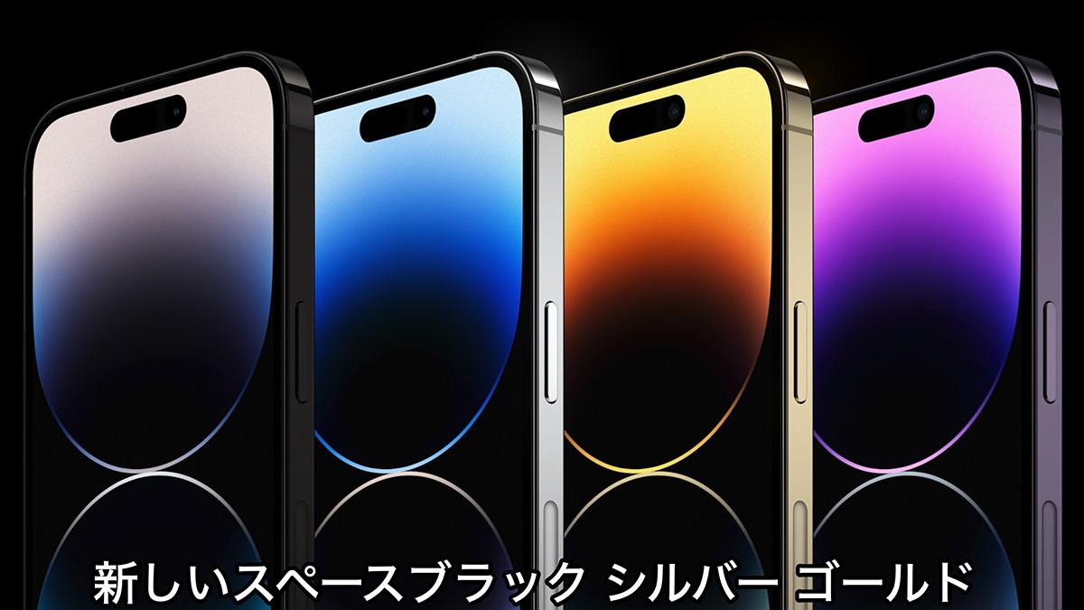 アップルの新型「iPhone 14 Pro」の2つの進化点。画面の「穴」はアリか