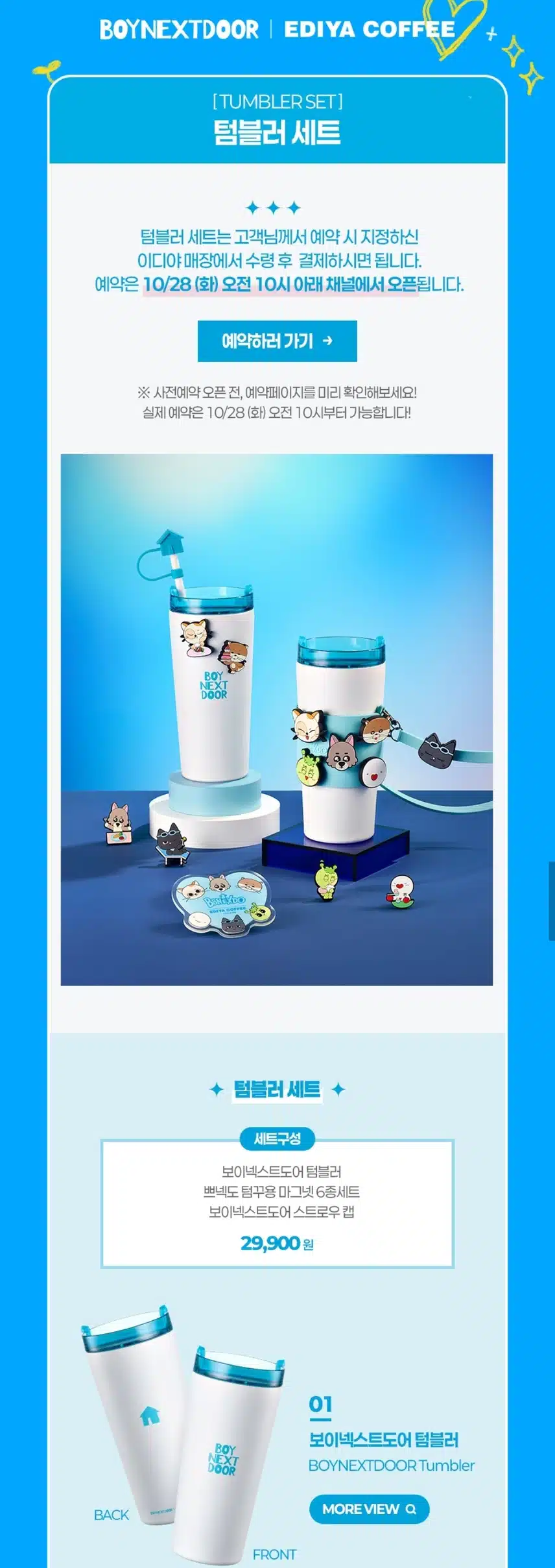 보이넥스트도어 X 이디야 커피 콜라보 - ファンプラス コミュニティ