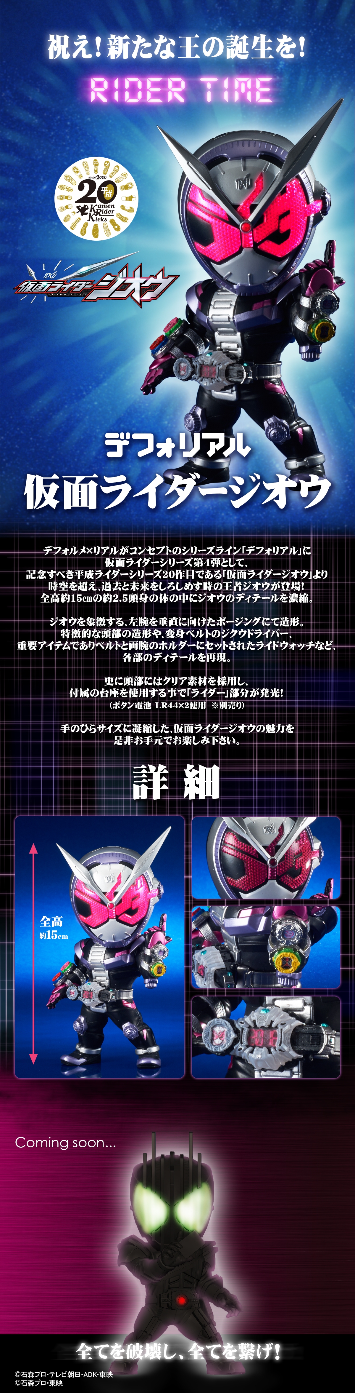 仮面ライダージオウ