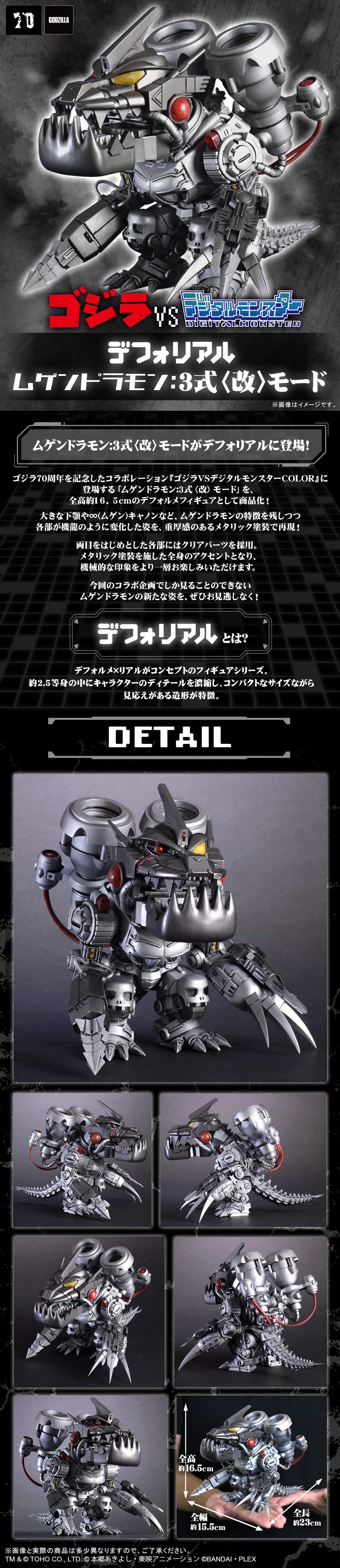 ムゲンドラモン：3式〈改〉モード