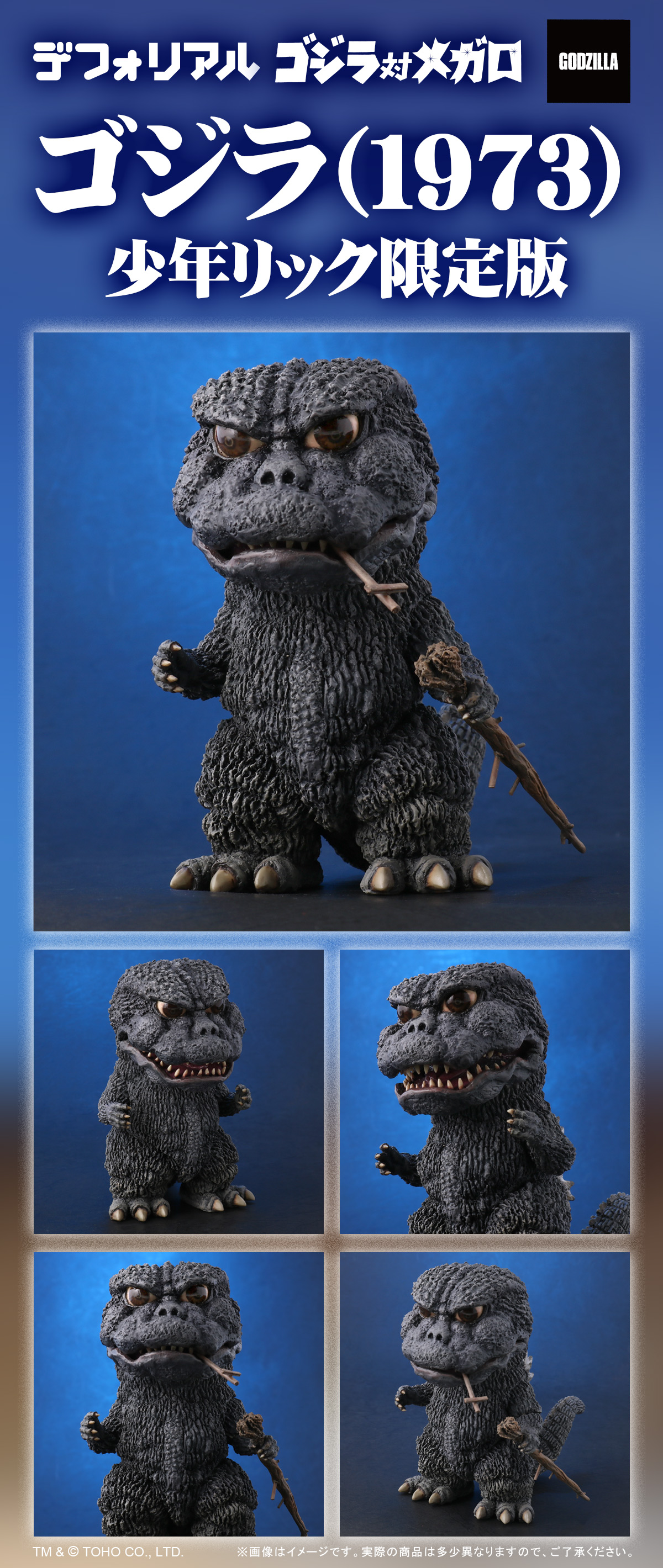 デフォリアル メガロ 少年リック限定商品 メガロ