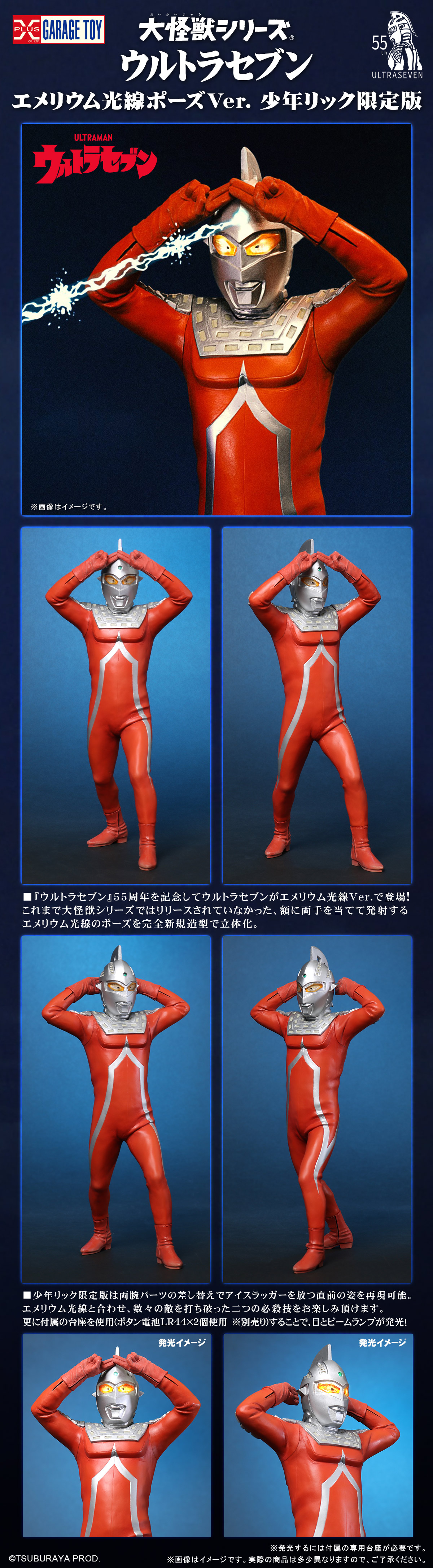 ウルトラセブン エメリウム光線ポーズVer.