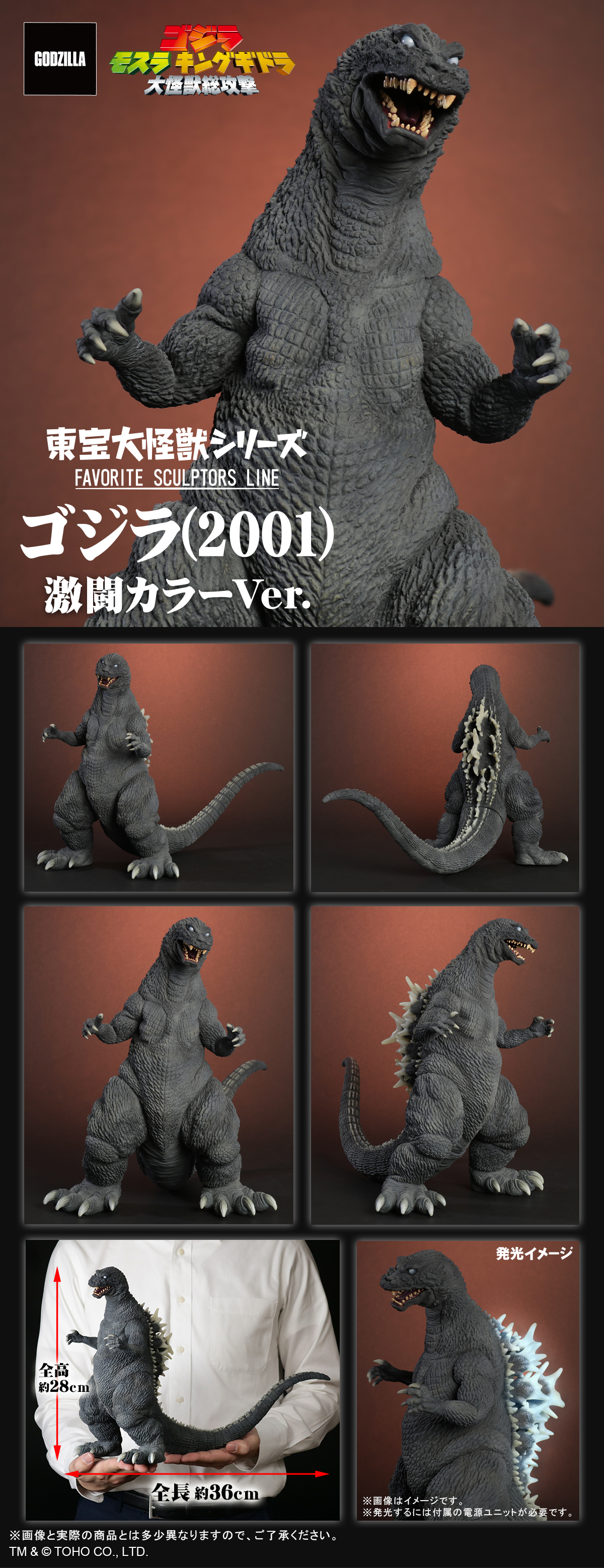 ゴジラ(2001) 激闘カラーVer.