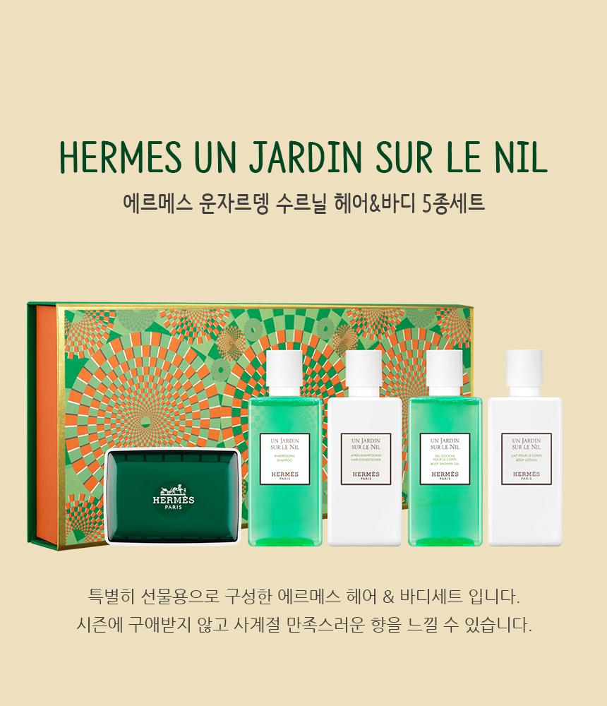 UN JARDIN SUR LE NIL HAIR & BODY 5 SET(with shopping bag) In South
