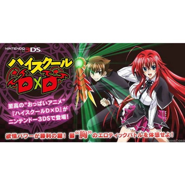 3DS]ハイスクールD×D 限定版