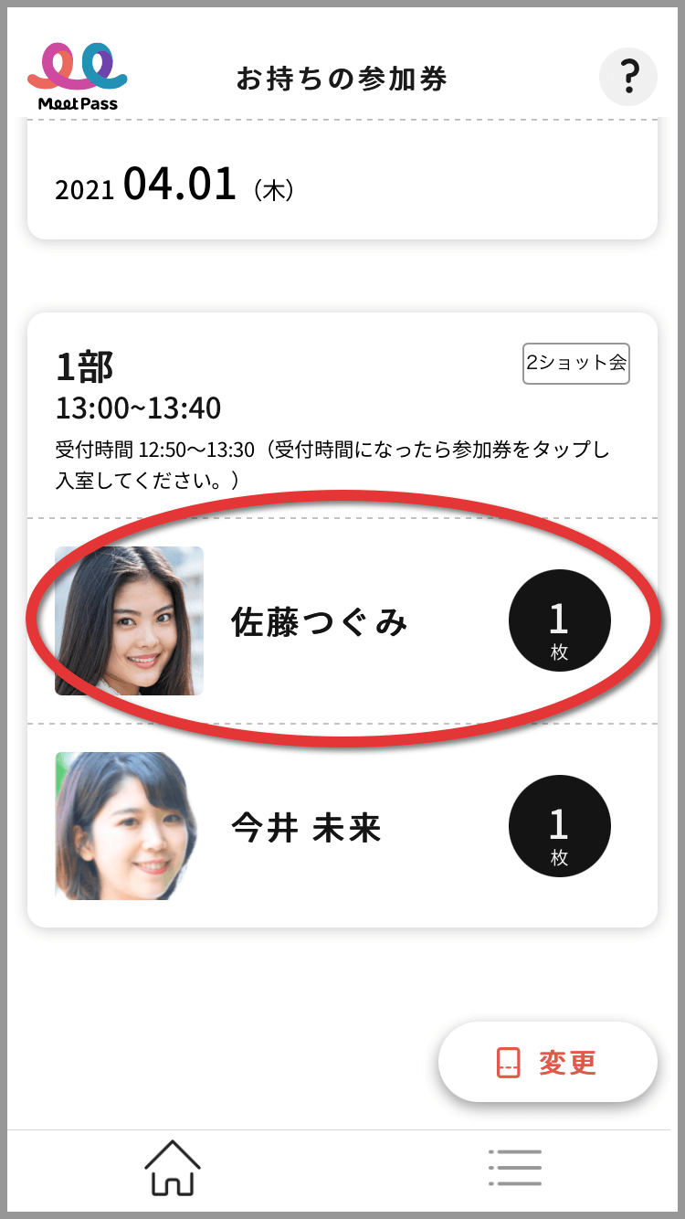 Step3】2ショット会の参加方法（入室～認証～撮影）