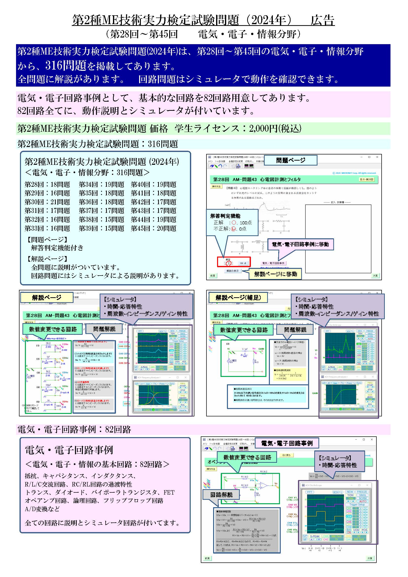 過去の問題解説集｜第2種ME技術実力検定試験｜公益社団法人日本生体
