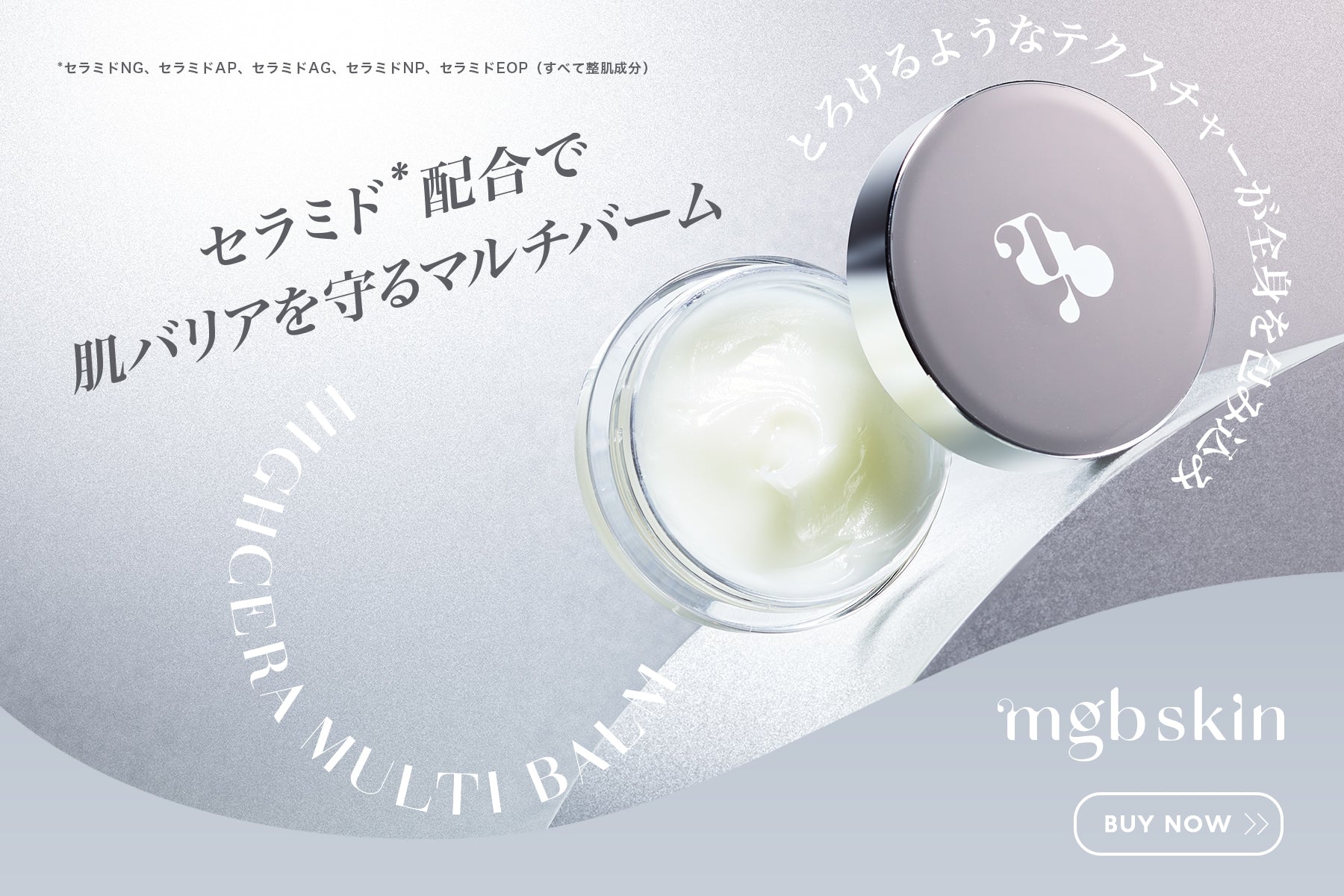 MEGOOD BEAUTY（メグットビューティー）｜公式オンラインショップ