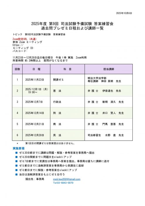 明治大学法曹会 | 予備試験答案練習会申込手続