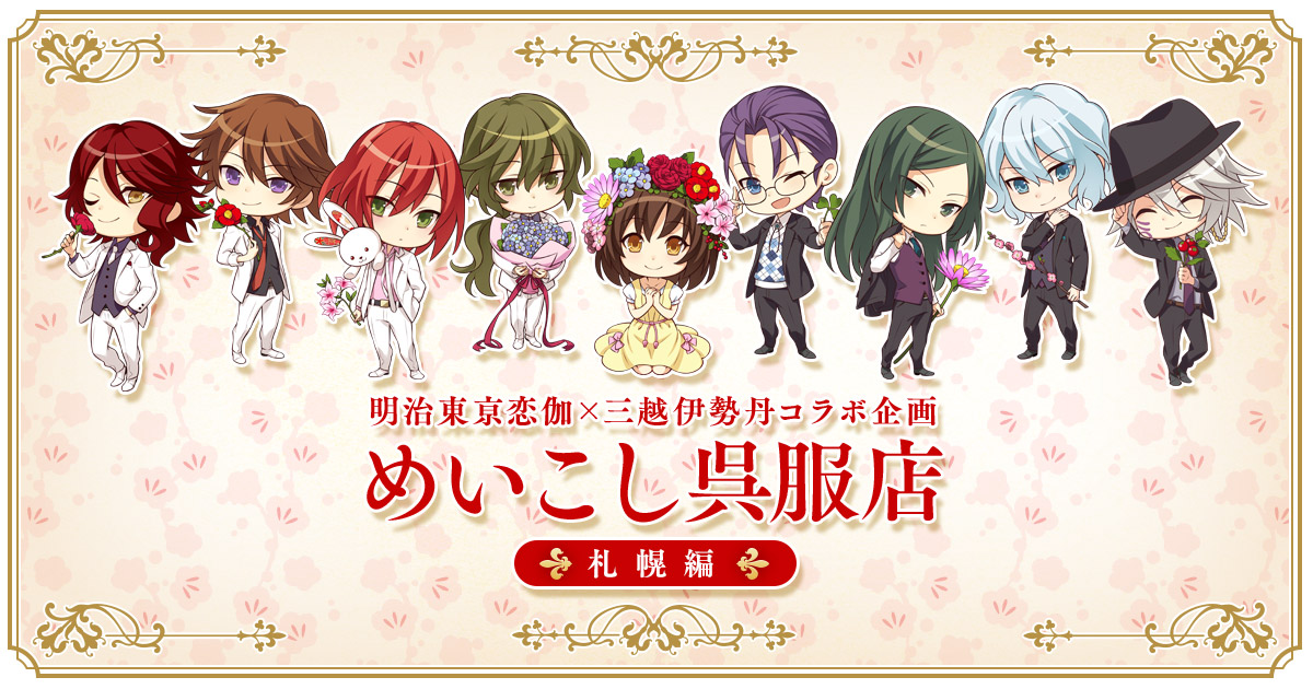 最新情報 | 劇場版 『明治東亰恋伽』 公式サイト