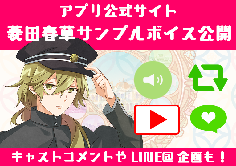 菱田春草のサンプルボイスを公開！ - アプリゲーム『明治東亰恋伽