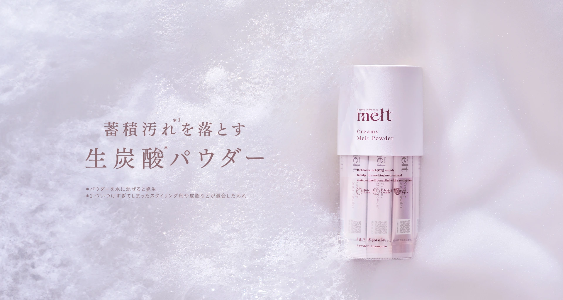 公式】melt [メルト] | 休息美容 休みながら美しく