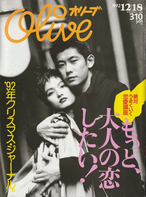 オリーブ (olive) 買取 雑誌 バックナンバー - メルク堂古書店