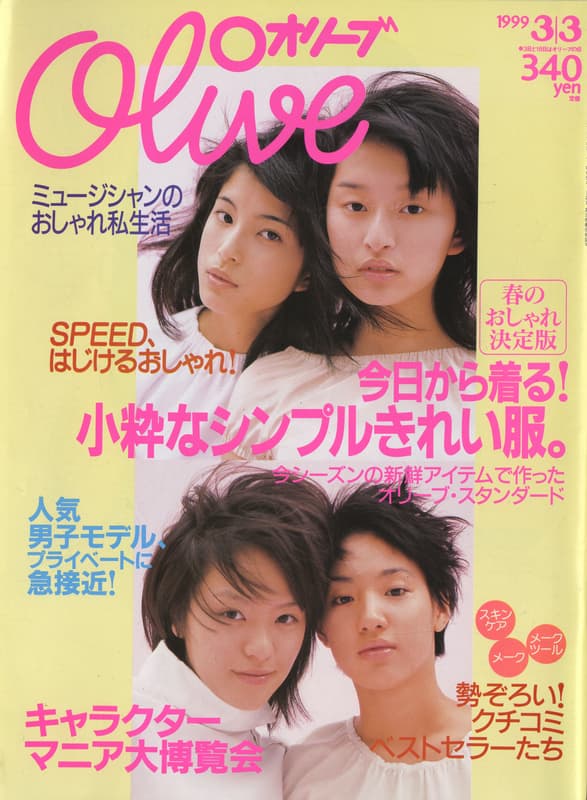 オリーブ (olive) 買取 雑誌 バックナンバー - メルク堂古書店