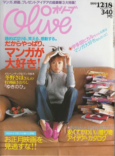 オリーブ 雑誌 バックナンバー 1999年代- メルク堂古書店