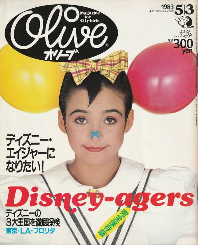 オリーブ (olive) 買取 雑誌 バックナンバー 3- メルク堂古書店