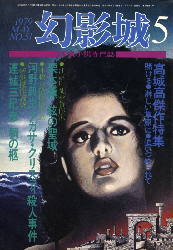 幻影城 雑誌 バックナンバー - メルク堂古書店